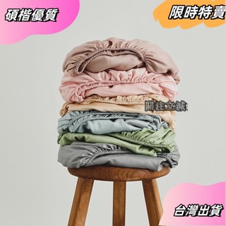☘️臺灣出貨☘️正宗輕奢品質天絲60支床包 100%天絲床包 萊賽爾床包組 天絲信封枕套 加高天絲床包 素色床包 涼感床