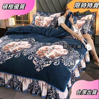 ☘️臺灣出貨☘️加厚金貂絨 床單四件組 保暖 秋冬雙面絨 床裙式床單 非床包 法蘭絨三件式 珊瑚絨 床裙款 標準|加大|