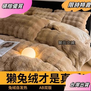 ☘️臺灣出貨☘️a類懶兔毛絨床上牛奶絨套裝床品加厚珊瑚絨冬季床單被套asfas