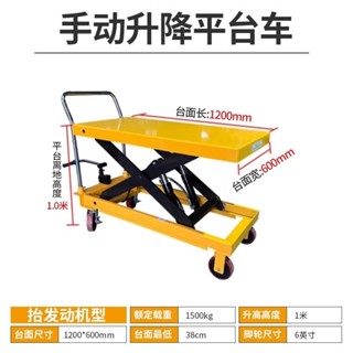 【可開發票｛訂金價格} 】手動液壓升降平臺車剪叉式工作臺平板移動推車手推小型電動升降機
