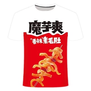 闆娘虧本出💋夏季熱銷爆款 搞怪魔芋爽係列 t恤中小學生青少年3D印花潮流上衣 VUD8