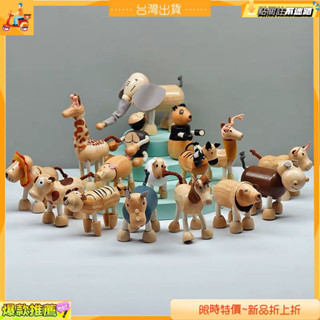 免運✨帶開票💥2025現代簡約木質動物擺件模擬關節動物模型環保實木玩偶兒童木製玩具輕奢
