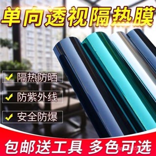 玻璃貼膜 隔熱紙 隔熱膜 單嚮透視隔熱膜 客製化窗貼 窗戶陽臺玻璃貼紙 防紫外線透光防爆 送颳闆 大樓隔熱紙 VH7H