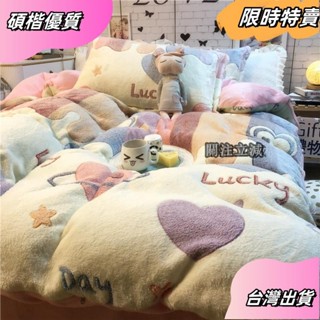 ☘️臺灣出貨☘️彩虹愛心冬季保暖立體雪花絨四件套卡通加厚保暖法蘭珊瑚絨牛奶絨加厚被套床單宿捨三件套asfas