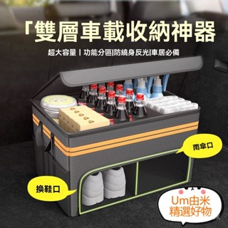 免運🚛【店鋪熱銷】汽車後備箱收納箱車載儲物箱收納盒尾箱整理可折疊雙層收納神器