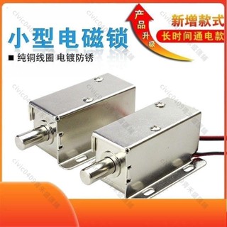 青禾推薦 特賣新LY01小型電磁鎖小電鎖小插鎖智慧電磁閥鎖電磁推拉桿直 超夯下殺