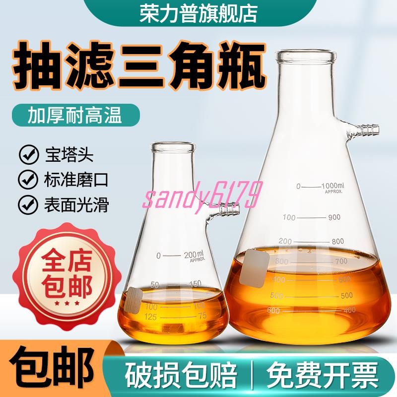 💖【榮力普定制】玻璃具上嘴抽濾瓶標準磨口三角燒瓶501002505001000200030005000ml實驗室上下嘴