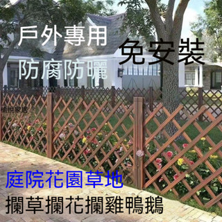 戶外木柵欄防腐伸縮花園庭院籬笆菜室外戶外陽臺家用網格圍欄護欄【愉悅家居】