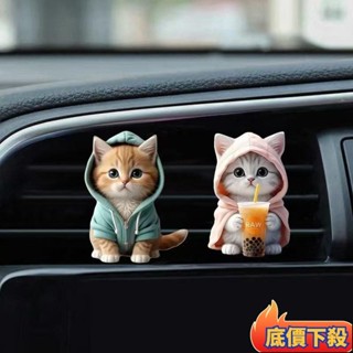 🛩精選好物🛩貓咪汽車出風口香薰夾平麵可愛小貓車載裝飾品車內飾品香水擺件