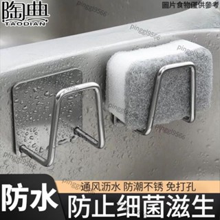 新品發出·免打孔 不鏽鋼 瀝水架 海綿掛架 海綿架 收納架 無痕掛架 鍋蓋架 瀝水掛架 廚具收納 黏貼掛勾 壁 5643