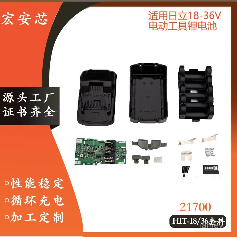 ✨ 星星百貨 ✨ 適用HITACHI日立 電動工具18V36V鋰電池BSL36B18 21700鋰電池套料 AWJY