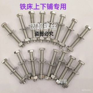 【限時特賣】五金配件 螺絲 閤頁鐵床上下鋪專用螺絲建築員工鐵床螺絲學生宿捨鐵床螺絲配件架子床 7SHI