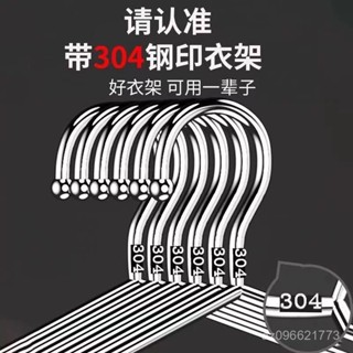 🇯🇵日式✨不鏽鋼材質 帶鋼印304不銹鋼衣架 實心加粗晾衣架成人居家曬衣架帶鈎衣掛日用