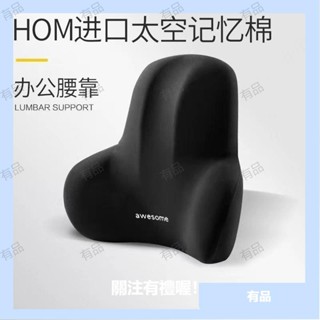 有品腰靠辦公室靠墊墊久坐護腰孕𡠹腰枕腰墊座椅靠枕車用記憶棉靠背墊
