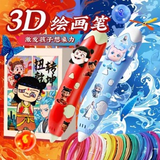 列印筆 3D筆 轉印筆 立體筆 3D列印筆 兒童禮物 互換禮物 哪吒3d列印筆生日禮物兒童低溫款三地立體學生繪畫女童塗