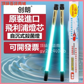 可開發票 魚池殺菌燈進口燈芯潛水式魚缸紫外綫自沉戶型UV除藻消毒燈 水族殺菌燈 殺菌燈水族 魚缸殺菌燈 紫外線殺菌燈