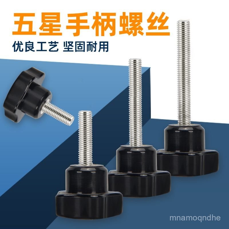 🔥限時特賣🔥五星手擰螺絲梅花形螺絲膠木旋鈕梅花帶帽螺絲螺栓調節腳墊m10 塑膠頭螺絲 星型頭螺絲 梅花手轉螺絲 手擰螺絲