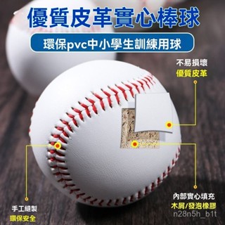 PU球心 慢速壘球 縫線壘球 棒球 棒壘球 壘球 空白棒球 發泡球 硬式棒球 牛皮棒球 正皮棒球 軟式棒球 簽名球 兒童