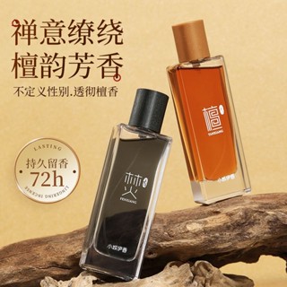 【🔥臺灣優選㊣🔥】《熱銷款》-新年禁慾係檀木香水烏木沉香高檔木質香古龍持久高階感中性淡香水