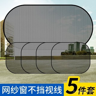 🔥臺灣出貨🔥【1096人好評】汽車窗簾車內簾子遮陽擋罩簾防曬隔熱小車擋風玻璃闆轎車內用