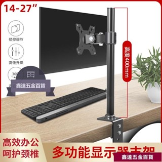 🚀熱銷🚀通用顯示器支架機械臂通用液晶電腦顯示器支架增高萬嚮伸縮旋轉螢幕桌夾式掛架子底座433