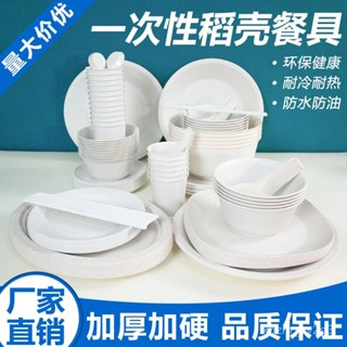 【熱銷免運】一次性高檔稻殻餐具加厚加大碗筷杯碟盤子戶外家用商用餐具四件套 免洗餐具 免洗餐盒 免洗碗紙碗 一次性餐盒