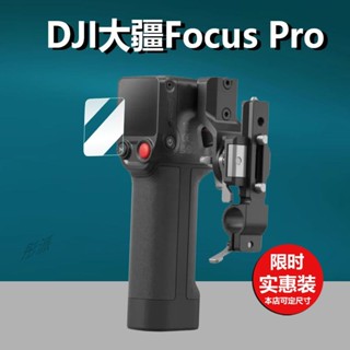 無人機保護膜 適用大疆DJI Focus Pro手柄鋼化膜FocusPro貼膜Focus 保護膜 Lidar