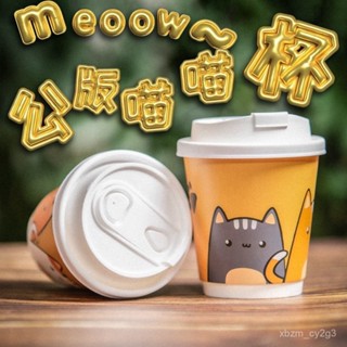 【熱銷免運】90口徑網紅一次性防燙咖啡杯可愛紙杯卡通商用外賣奶茶熱飲加厚 一次性咖啡杯 奶茶杯 網紅胖胖杯 隨身杯