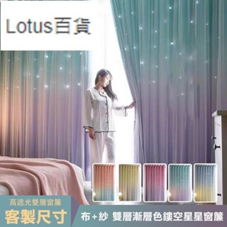 熱賣🎊莫蘭迪 遮光窗簾 門簾 雙層 鏤空星星窗簾 星光窗簾 北歐加厚遮光窗簾落地窗簾 隔間簾 臥室窗簾 掛鉤打洞窗簾