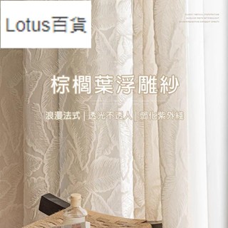熱賣🎊法式浮雕奶油色窗簾紗簾 透光不透人白紗紗簾 白色調光簾 飄窗陽臺客廳隔斷簾 半遮光落地窗簾紗 北歐加厚落地隔熱窗