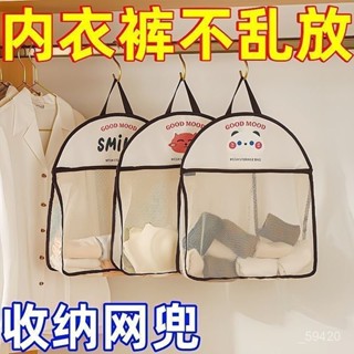 新店限時低價🔥🔥【一週內6300+人拚單】收納網兜掛袋內衣襪子宿捨衣櫃居家床頭臥室門墻上懸掛大創收納袋