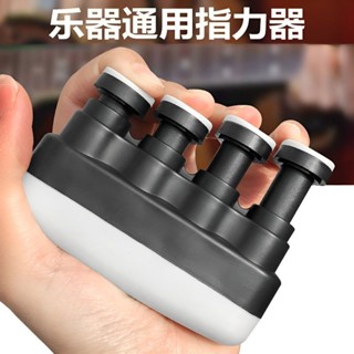 【蝦皮最低價】吉他鋼琴指力練習器五指訓練握力器手指康複鍛鍊力量提陞減壓神器