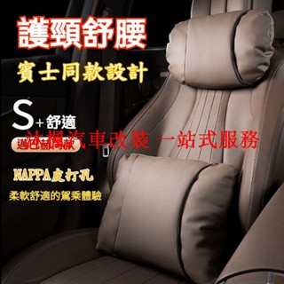 【沐楓爆品】邁巴赫同款 打孔皮 汽車頭枕 汽車腰靠 車用頭枕 車用腰靠 汽車頸枕 車用頸枕 汽車護頸枕 車用護頸枕 車枕