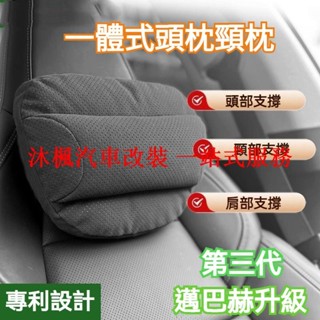 【沐楓爆品】麂皮絨打孔 頭頸肩呵護 汽車頭枕 汽車頸枕 汽車護頸枕 車用頭枕 車用頸枕 車用護頸枕 汽車腰靠 車用腰靠