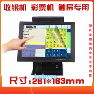 15寸 17寸收銀機貼膜 鍵盤保護觸摸螢幕保護膜 pos機貼膜 超市餐飲服裝點餐點菜機熒幕保護膜 筆記本電腦螢幕保護膜