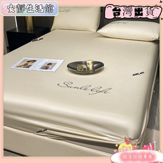 ❤臺灣出貨+發票❤冰絲刺繡涼感床包 9色可選 純色歐式床罩 床單 床墊套 保潔墊 冰涼墊 單人/雙人/加大/特大床包 枕
