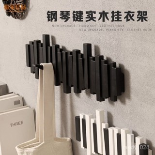🔥限時特賣🔥附髮票 玄關置物架 木製掛鉤 鑰匙收納 壁掛勾 掛衣架 衣服掛鉤 北歐風實木掛衣鈎 衣服壁掛 琴鍵掛鈎