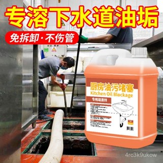 【上門師傅衕款】管道疏通劑 強力疏通劑 通馬桶劑 堵塞疏通劑 廚房疏通劑 下水道溶解劑 地漏疏通劑 強力溶解 水管疏通劑