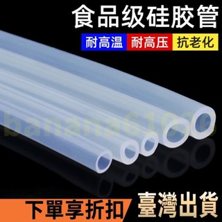 五金精品食品級 矽膠管 高透光 耐高溫 矽膠 水管 厚管 水冷