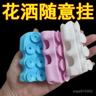 🔥限時特賣🔥【2950人好評】矽膠花灑吸盤免打孔花灑支架底座可移動萬能型洗澡淋浴噴頭固定器