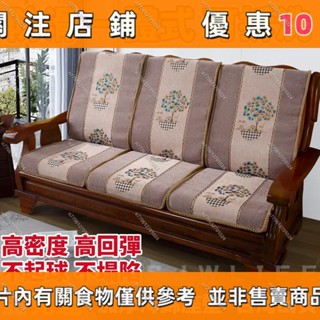 【名品屋】加厚實木沙發防滑坐墊 靠背坐墊飄窗墊 坐墊飄窗墊 實木沙髮墊帶靠背連體老式紅木沙髮坐墊海綿四季通