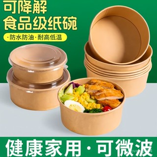 🌸臺灣下殺價🌸【店鋪熱銷】一次性牛皮紙圓形水果沙拉打包加厚餐盒帶蓋鹵肉飯外賣批髮紙質 NLTD