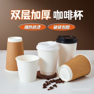 🔥限時特賣🔥【97%好評率】咖啡杯一次性雙層中空紙杯奶茶店專用熱飲杯家用外帶蓋打包高檔
