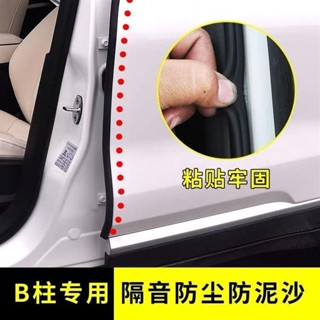 乙巳新款 汽車b柱密封條 車門隔音條 通用 車用B柱膠條 門縫密封條 汽車減震密封條 汽車改裝 汽車防撞條