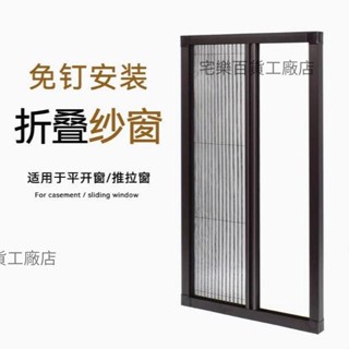 【嚴選精品 限時特惠】極窄隱形折疊沙門伸縮推拉式紗窗家用免釘簡易安裝防蚊蟲紗窗