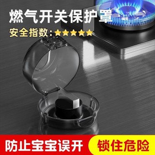 臺灣出貨 煤氣灶開關保護套 燃氣灶天然氣旋鈕防護罩 灶臺爐具按鈕 瓦斯按鈕開關保護罩 瓦斯爐開關盒 童嬰兒安全防油全包圍