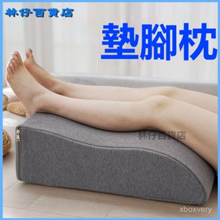 可開發票墊腳枕墊腿枕抬高複消水腫放腿老人睡覺腿部抬高墊 腿部枕 腳枕 楔形枕 護膝枕 支撐枕 靠枕 枕頭 三角枕 I6C