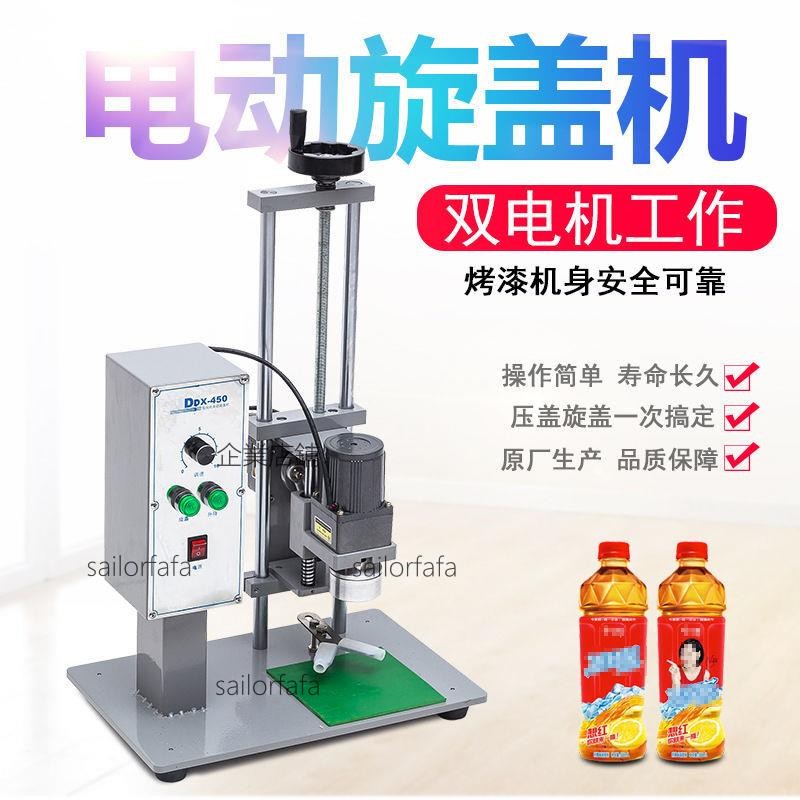 【優選五金】臺式自動旋蓋機 電動旋蓋機塑料瓶蓋封口機鎖蓋機礦泉水擰蓋器【詢運費】250326