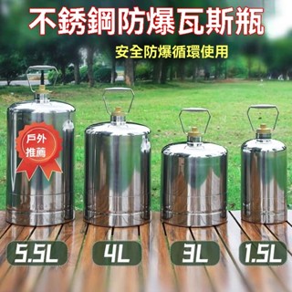 💥戶外充氣瓶 304不銹鋼瓶 液化氣循環氣罐 燃氣罐 儲能洩壓罐 野餐瓦斯罐 露營瓦斯罐 便攜瓦斯罐 充氣瓶 瓦斯罐