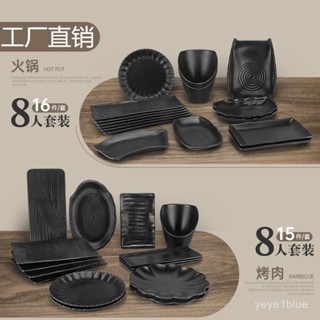 【臺灣熱銷】 套裝 可客製LOGO密胺創意黑色燒烤盤火鍋店餐具套裝烤肉配菜盤全套商用牛肉火鍋盤